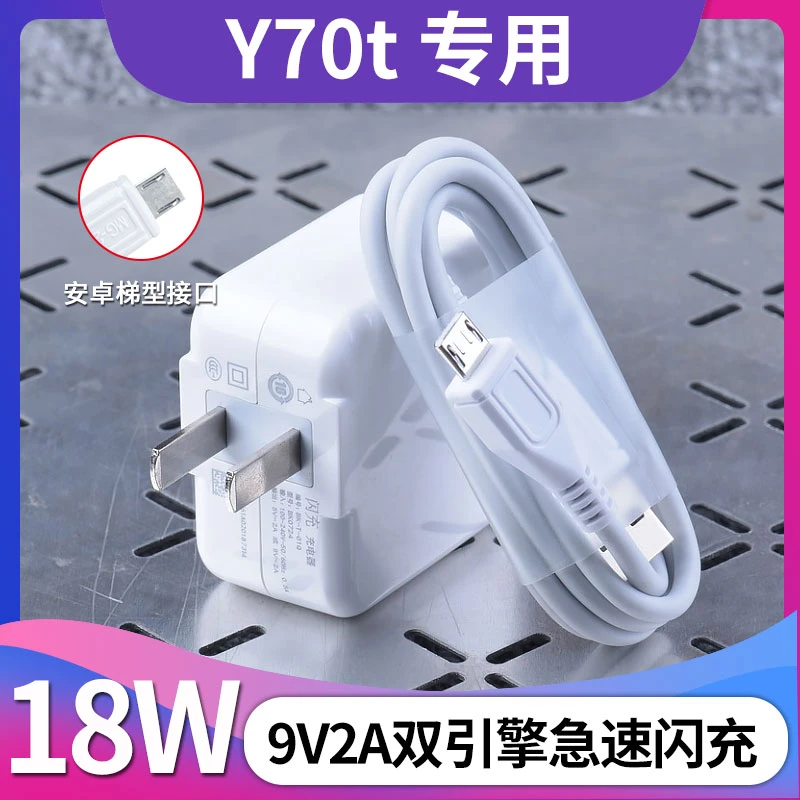 安卓双口双引擎适用vivoY70t手机充电器9V2A原装数据线快充头原配
