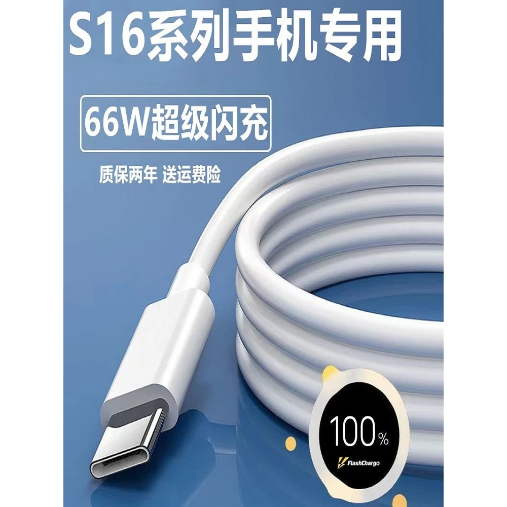 安卓双引擎适用vivoS16充电线vivoS16Pro数据线逸冬原装闪充线
