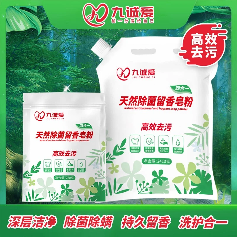 国标九诚爱家用洗白除菌除螨实用婴大袋洗衣粉皂粉【组合】
