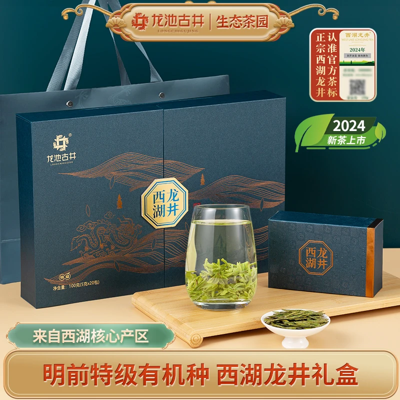 龙池古井2024明前特级西湖龙井茶新茶杭州茶叶春茶礼盒龙井茶
