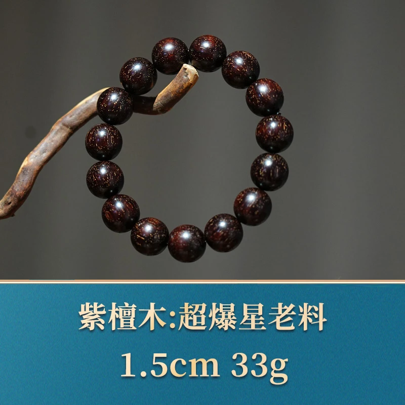 41186 超爆星老料 紫檀木
