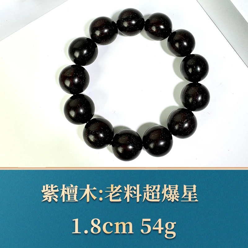 31658 老料超爆星 紫檀木