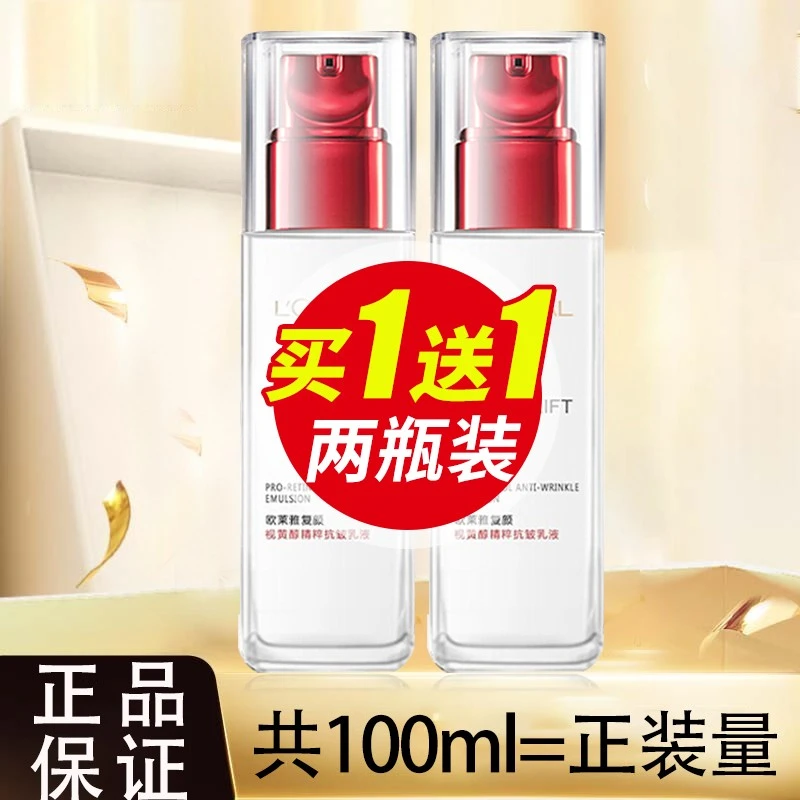 L'ORÉAL/欧莱雅欧莱雅复颜抗皱滋润乳液 视黄醇抗皱紧致保湿滋润