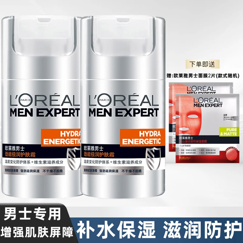 L'ORÉAL/欧莱雅男士劲能极润护肤霜50ml保湿控油面霜补水保湿