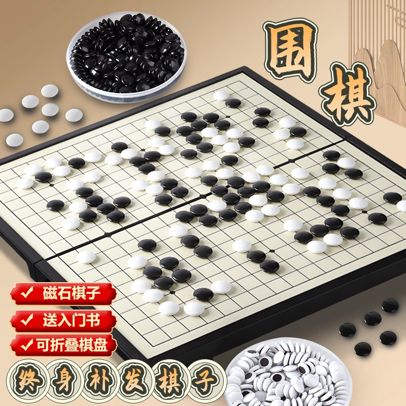 磁吸围棋儿童初学套装学生益智正品带磁性黑白棋二合一便携棋盘