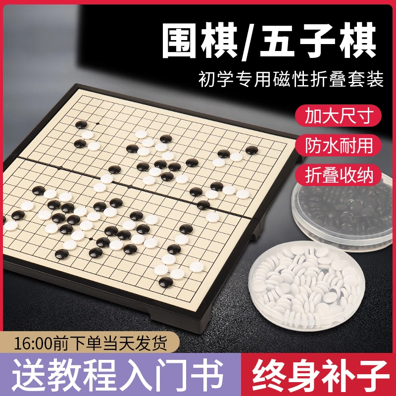 磁性五子棋围棋子儿童初学套装小学生专用带磁性标准棋盘便携