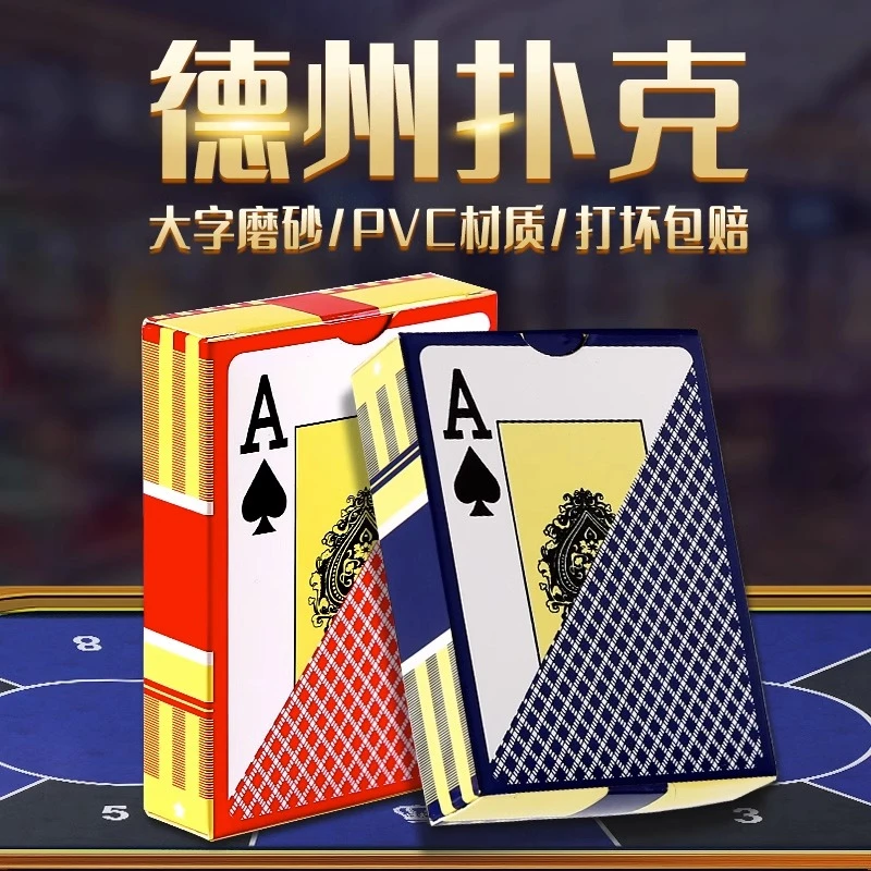 德州扑克专用牌大字磨砂PVC塑料耐折防水防折可水洗宽版专业加厚