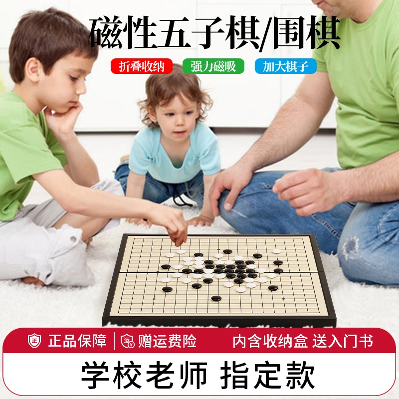 五子棋儿童初学套装围棋棋盘带磁性少儿围棋小学生可折叠黑白亲子