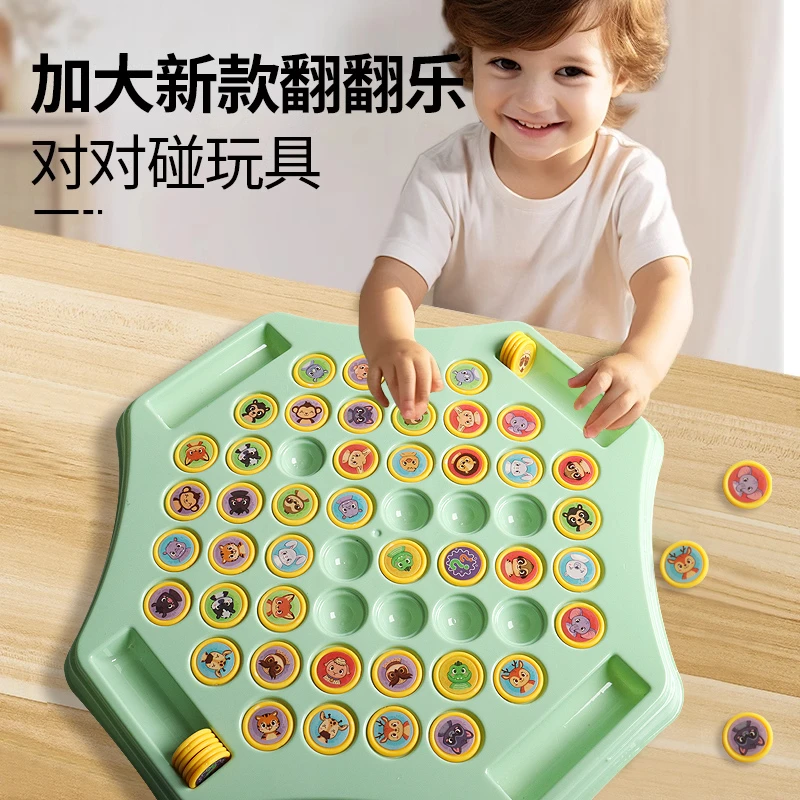 儿童翻翻棋对对碰双人对战记忆游戏益智动脑专注训练玩具亲子互动