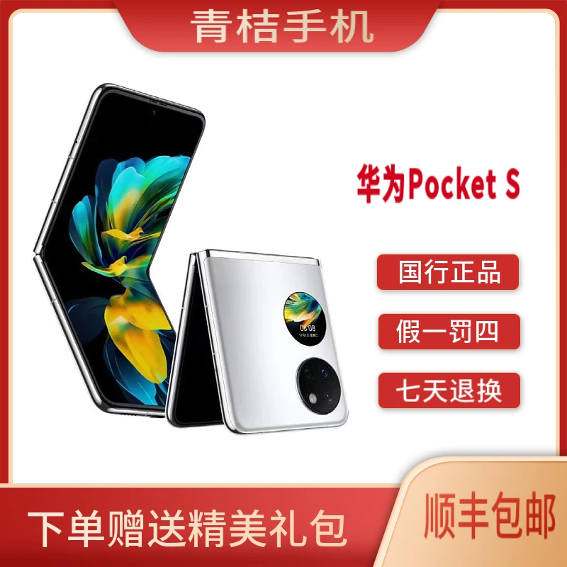 99新 Huawei/华为 Pocket S折叠手机时尚多彩人像自拍