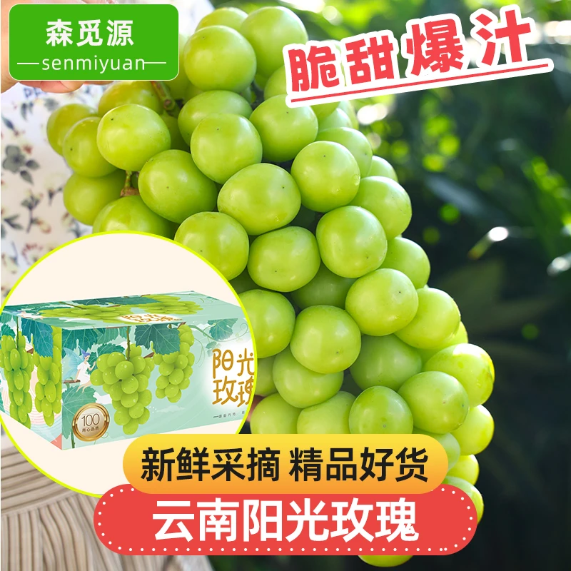 【送1斤】顺丰京东森觅源阳光玫瑰DS云南产区晴王葡萄爆汁新鲜水果