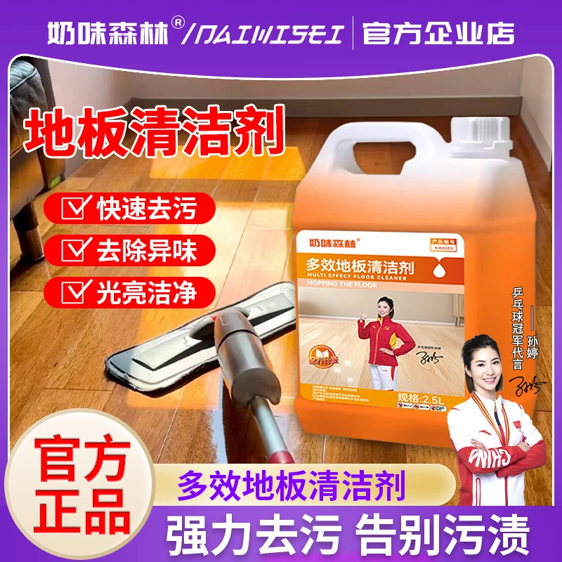 【五斤装】多效地板清洁剂瓷砖木板清洗家用杀菌去腥去污留香清洁剂
