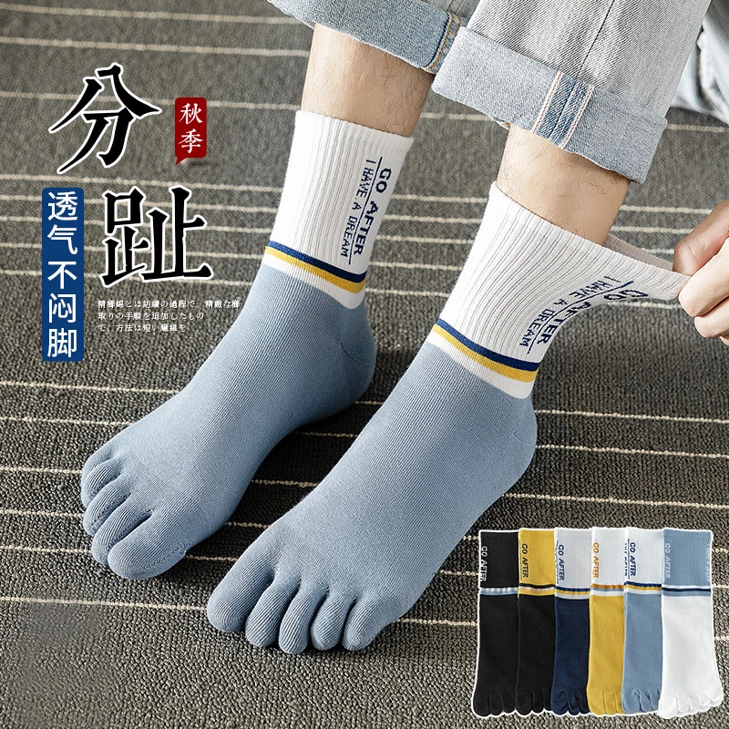 五指袜子男夏季透气分趾中筒袜夏天男生长袜夏天运动透气脚趾男袜