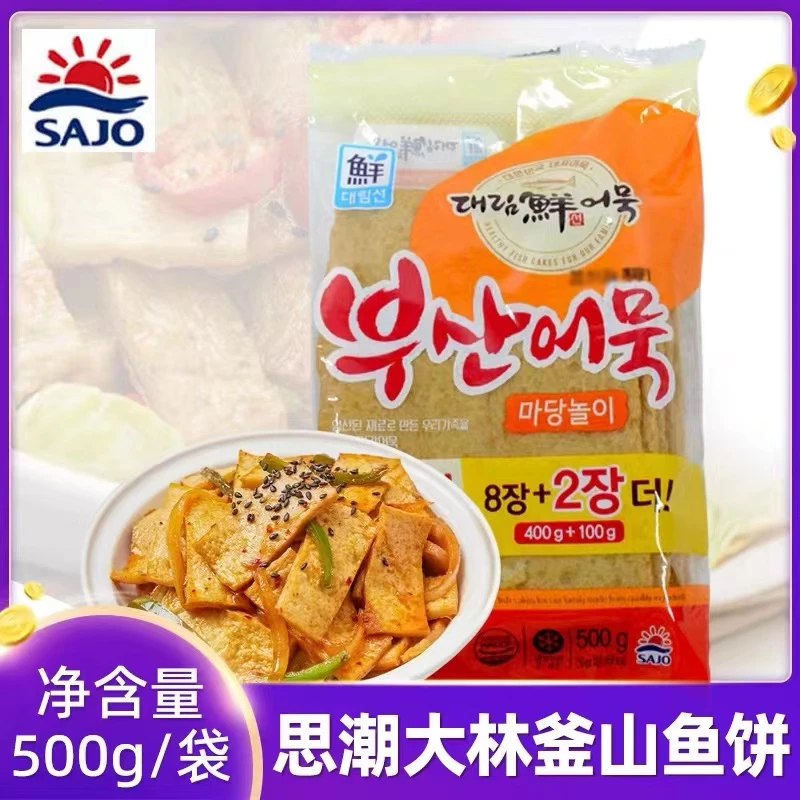 韩国进口思潮大林釜山鱼饼500g小吃新鲜传统韩式食用净含量制作