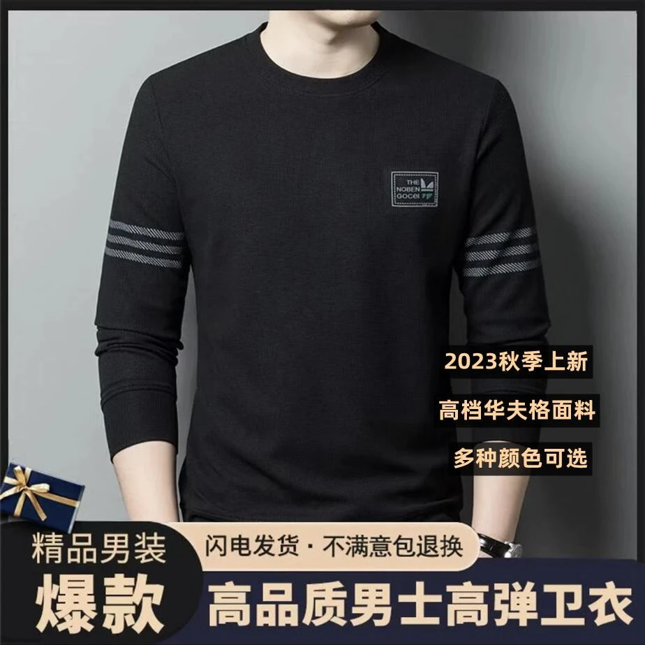 高档轻奢男装春秋长袖t恤男士华夫格针织卫衣圆领舒适时尚上衣服