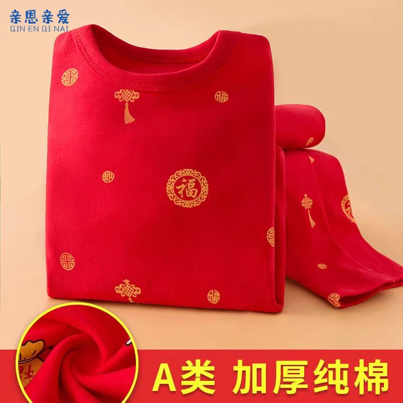 亲恩亲爱中国红新款红色套装加厚精梳棉春秋男女童宝宝保暖内衣