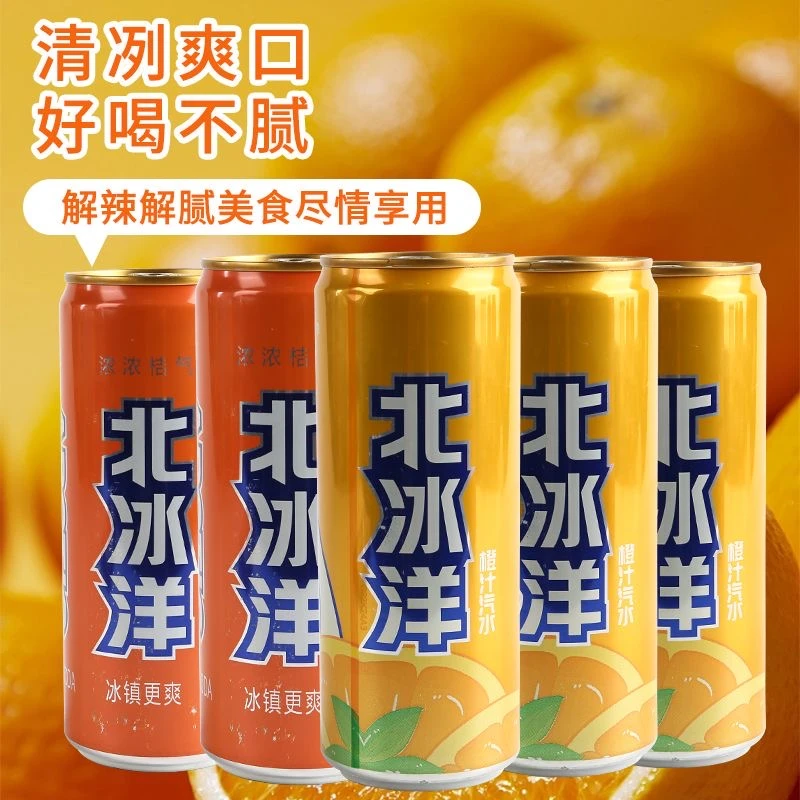 北冰洋橙汁汽水330ml听装易拉罐碳酸饮料