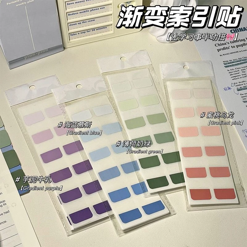 渐变色索引贴标签贴纸网红便利贴小条标记粘性分类目录书签便签贴