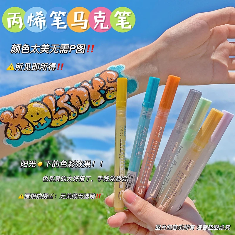丙烯马克笔人体涂鸦学生美术专用防水不掉色DIY鞋子水性绘画笔