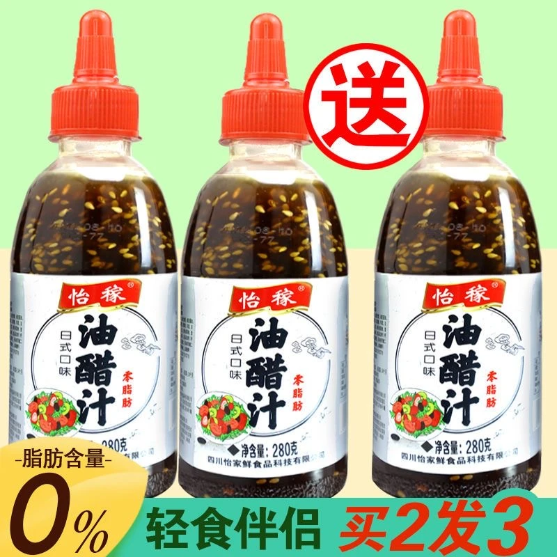 油醋汁0脂肪轻食健身拌菜汁低卡拌面酱凉拌菜蔬菜日式风味沙拉酱