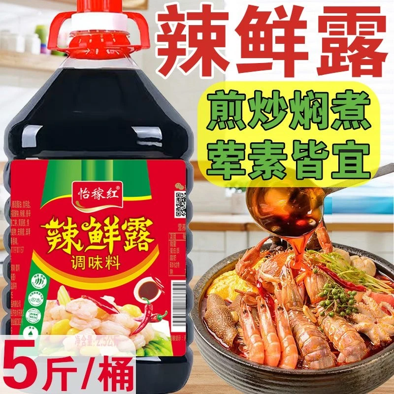 辣鲜露拌菜炒菜捞汁海鲜大桶调味汁提鲜正宗批发商永家用不是生抽