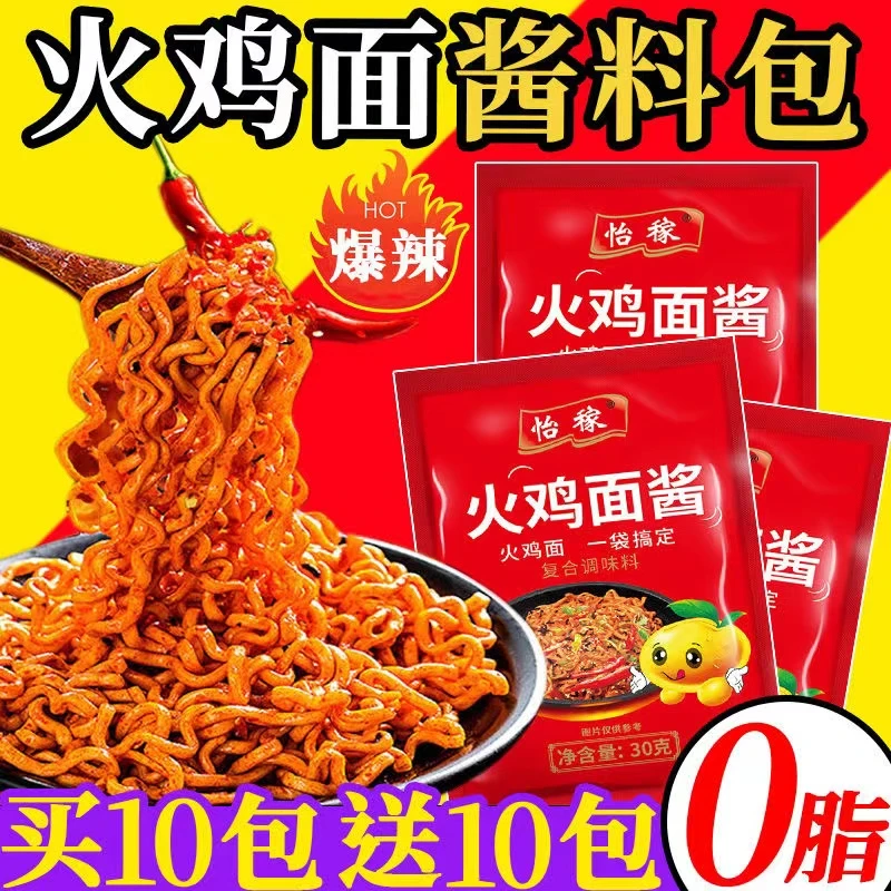 火鸡面酱袋装爆辣0脂韩式火鸡面酱料包辣椒酱正宗甜辣拌饭拌面酱