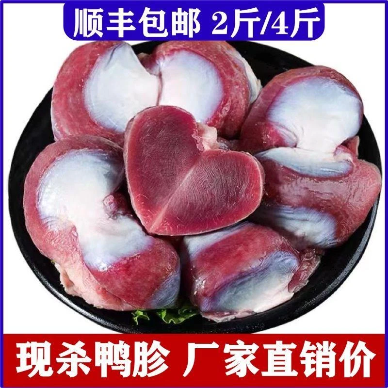 【顺丰】特惠新鲜鸭胗冷冻现杀大鸭肫生鸭肫鸭肾鸭胃卤味食材批发