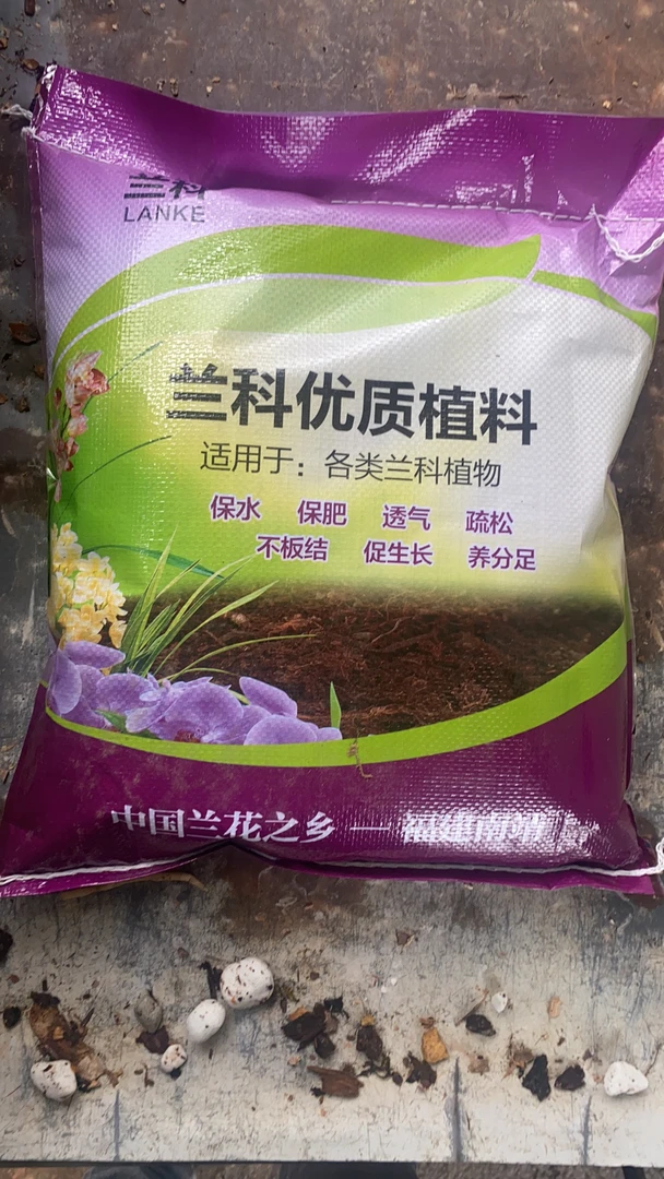 兰花石斛植料六合一
