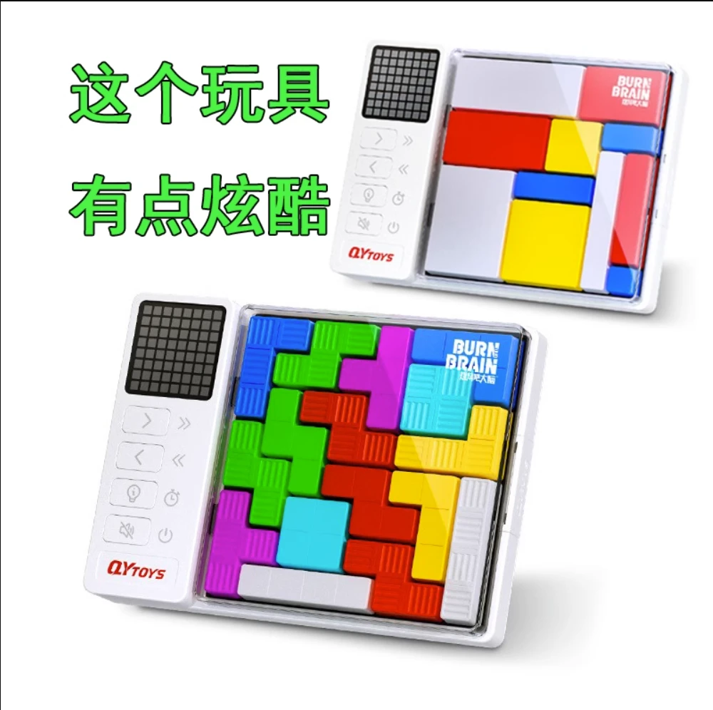 奇艺燃烧吧大脑智能拼图逻辑思维训练积木游戏儿童益智力玩具滑动