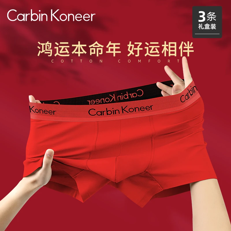 CarbinKoneer礼盒装男士内裤抗菌男生大红色本命年蛇年四角裤头