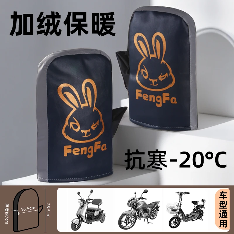 电动车手把套骑车冬季加绒冬天防风手套手把套防寒防水外卖员加热