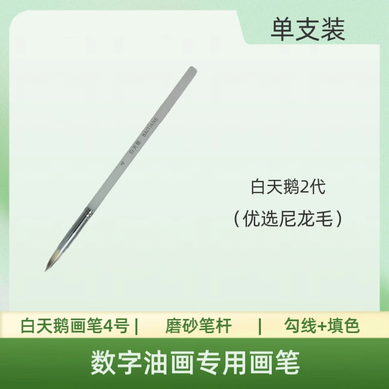 （天鹅系列画笔）白天鹅画笔便携优选数字油画绘画笔