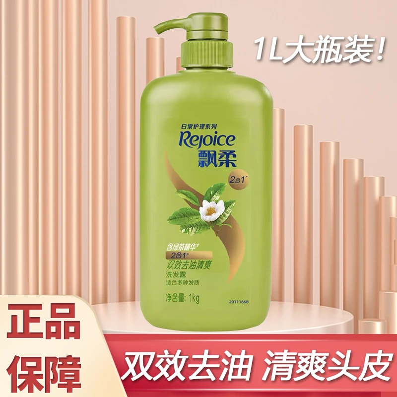 飘柔洗发水露双效去屑大容量家庭装持久留香去屑清爽柔顺官方正品
