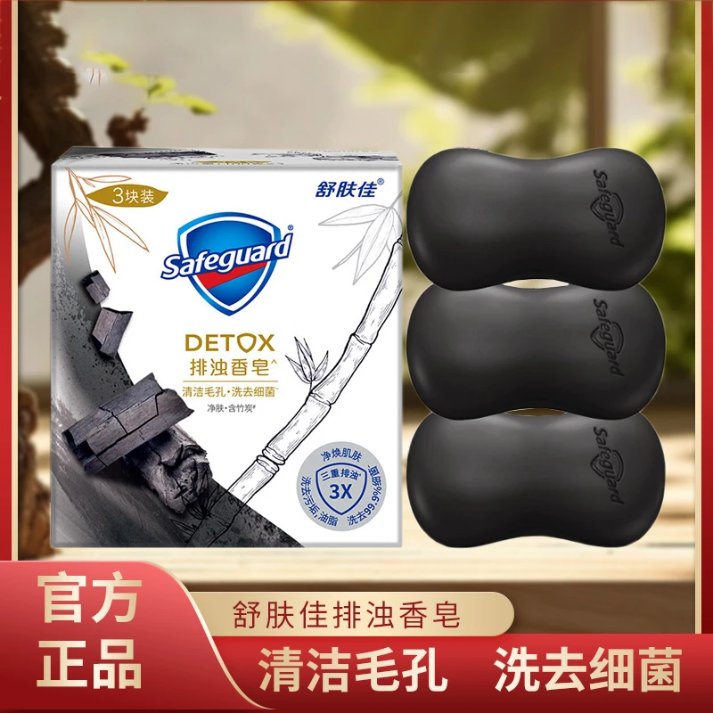 舒肤佳竹碳排浊香皂官方正品100g*3块装直播推荐清洁毛孔一皂多用