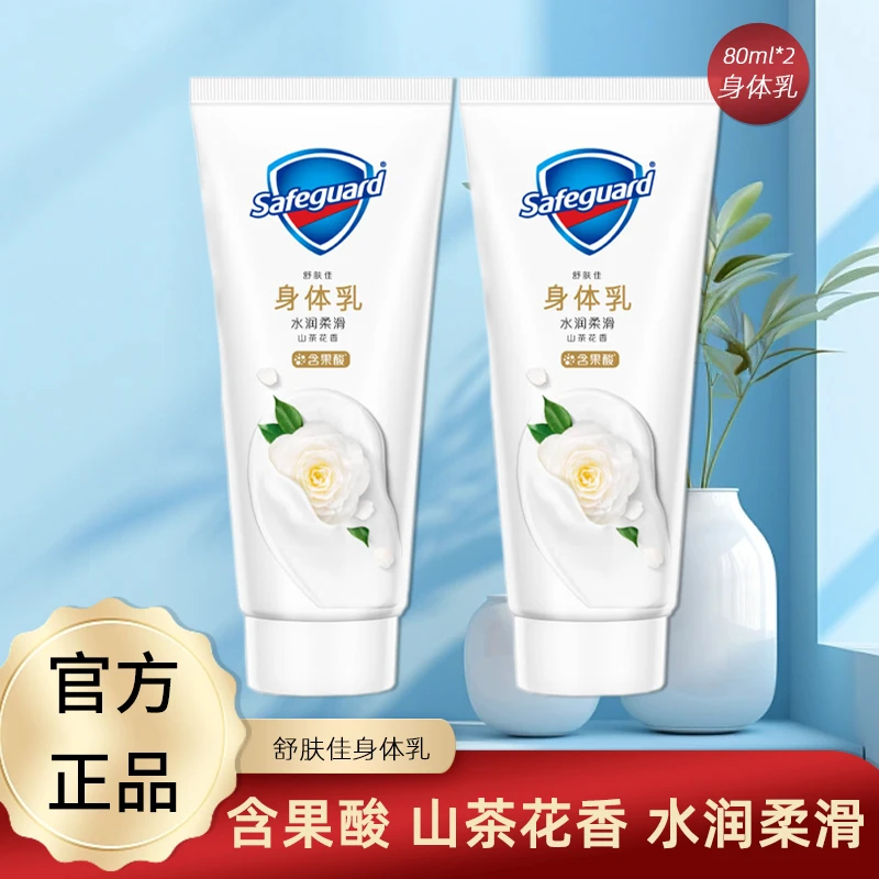 官方正品舒肤佳山茶花身体乳*2支直播推荐含果酸水润正品保湿水润