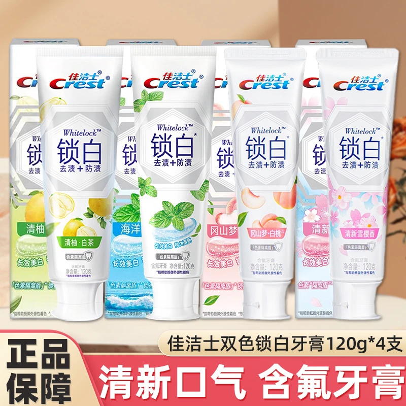 到手四支佳洁士牙膏持久清新锁白系列去渍含氟果香家庭宿舍正品