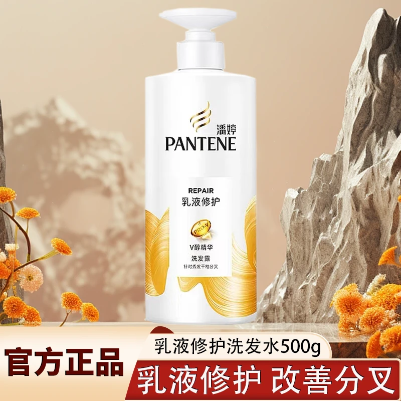 潘婷洗发水露乳液修护500g正品保证氨基酸洗发丝滑秀发质感丝滑