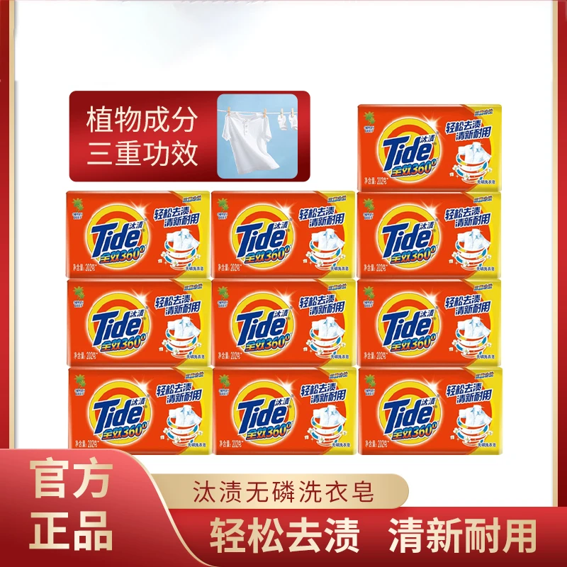 汰渍官方正品无磷洗衣皂202g10块组合装直播推荐超强去渍清洁双手