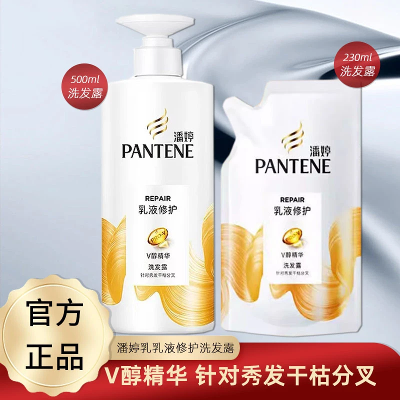 潘婷洗发水露乳液修护到手730g滋养修护清洁保湿护发正品保证家用