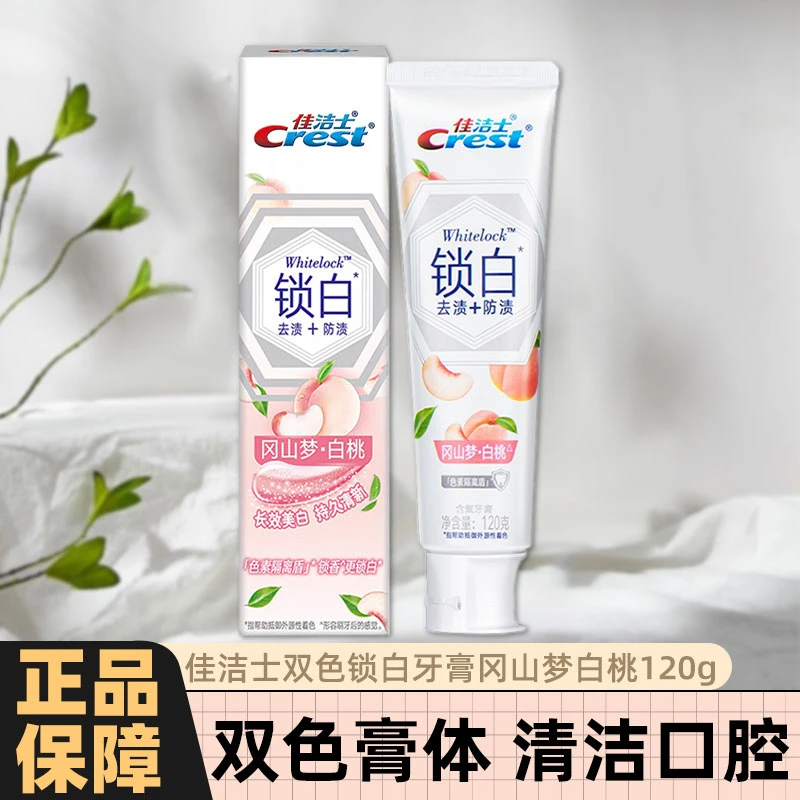 佳洁士白桃味牙膏去渍含氟持久清新清洁正品推荐双效锁白清洁家庭