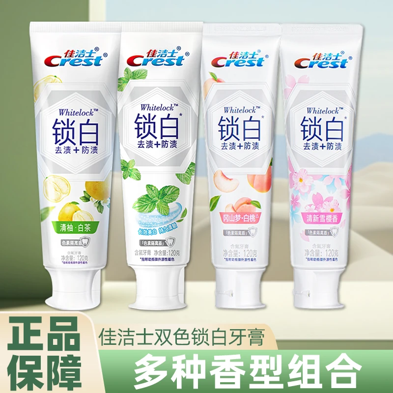 拍1得4佳洁士牙膏锁白系列正品保证持久清新家庭装去渍含氟果香