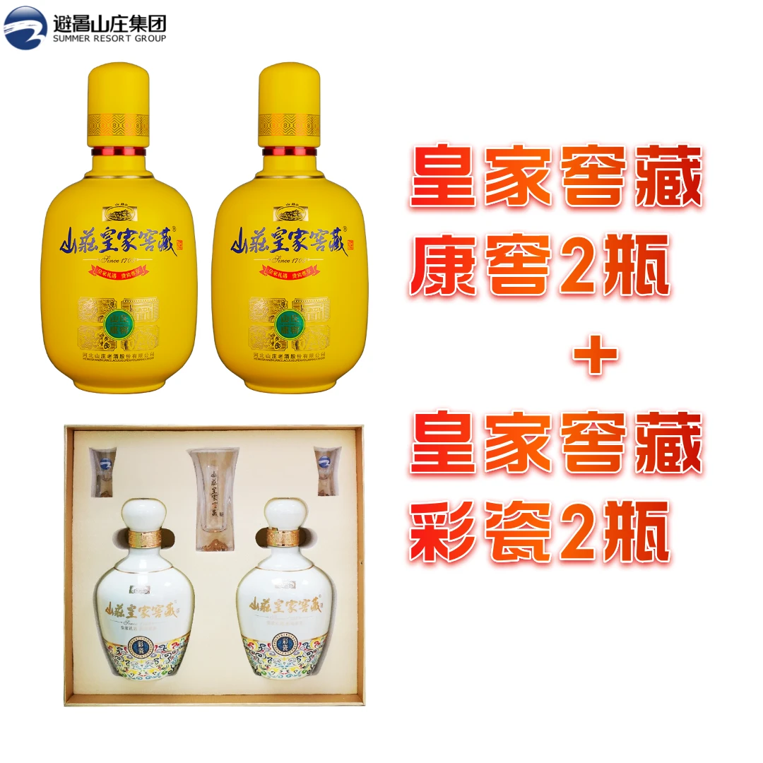 皇家窖藏康窖38度450ml*2瓶+皇家窖藏彩瓷38度450ml*2瓶组合