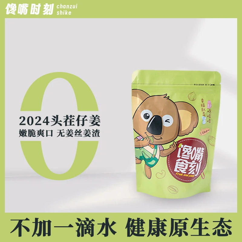 十三姨陈醋姜片广东特产即食甜辣姜片干陈醋姜话梅姜凉果蜜饯零食