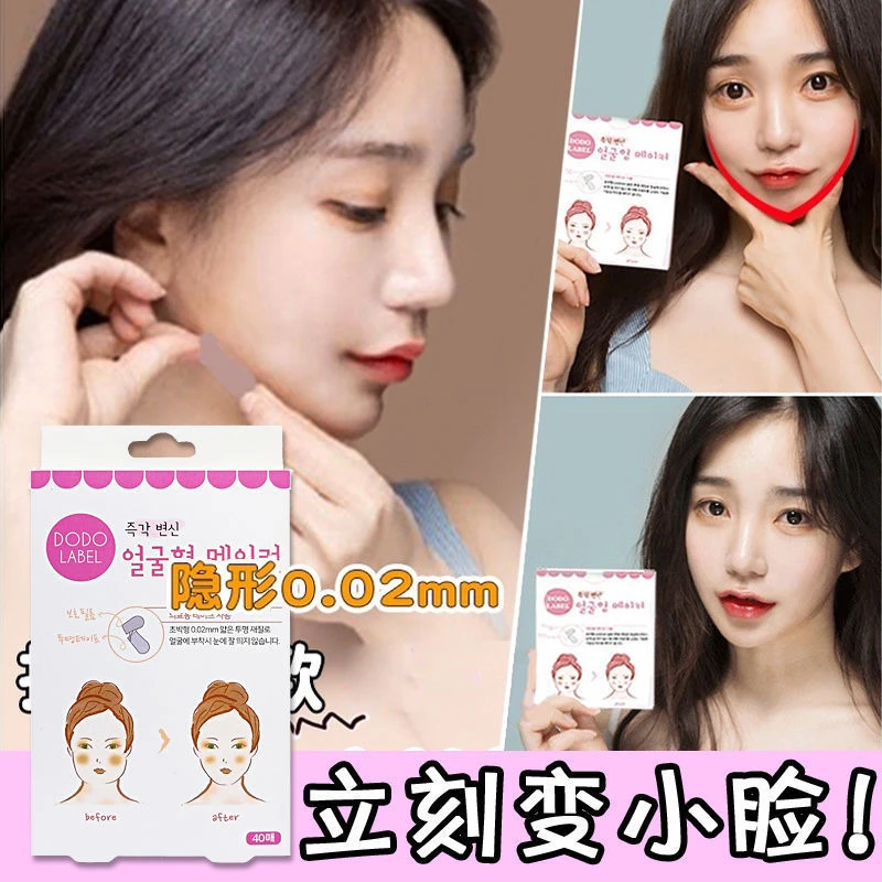托腮贴 隐形v脸贴 防水无痕学生女面部提拉紧致神器