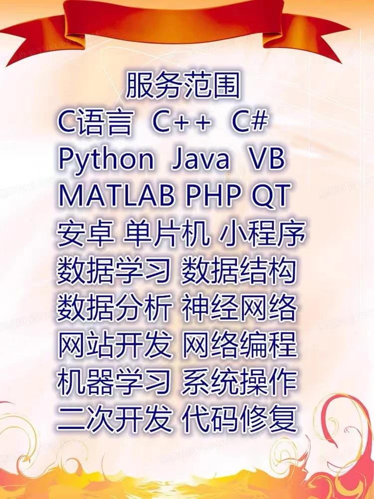 Java代编程python代码编写php接单APP开发matlab程序代编C#代做