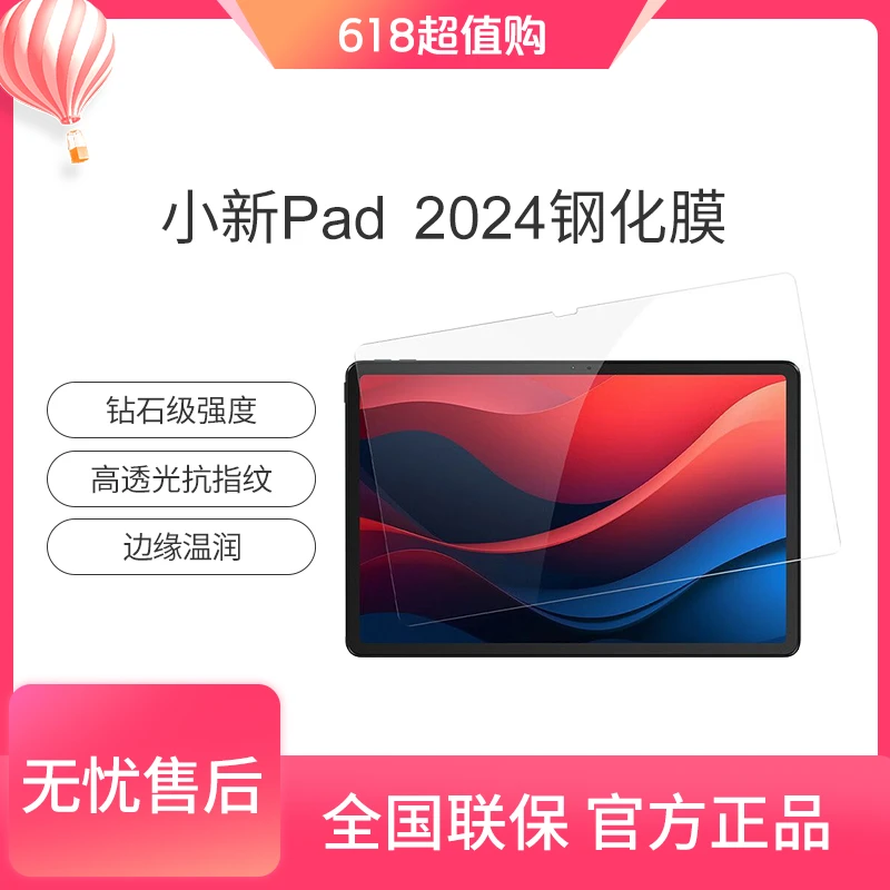 Lenovo/联想小新pad2024 平板电脑钢化膜高清原装
