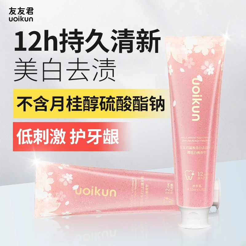 友友君不含月桂醇硫酸酯钠牙膏无SLS持久口气清新含氟温和去渍
