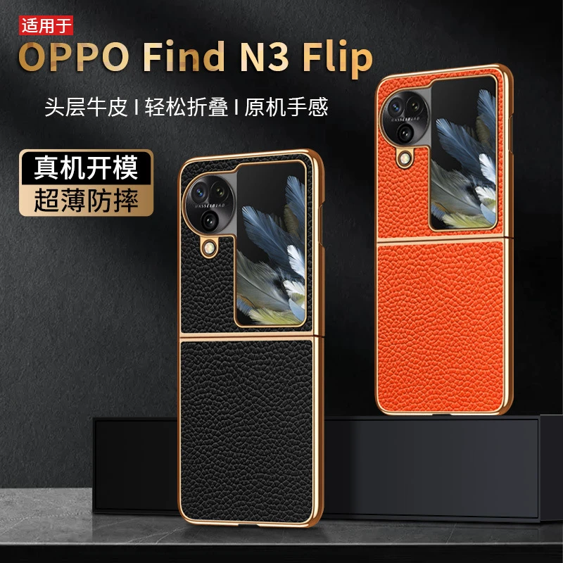 适用OPPO FindN3Flip手机壳真皮FindN2保护套轻奢折叠屏网红电镀