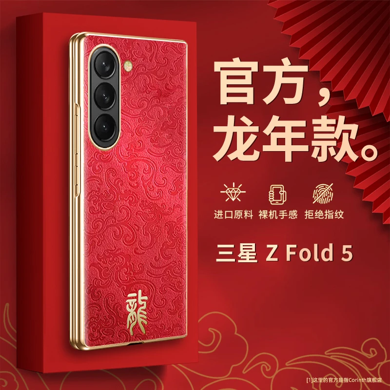 龙年适用三星Galaxy zfold4手机壳zfold5折叠屏保护套w23心系天下