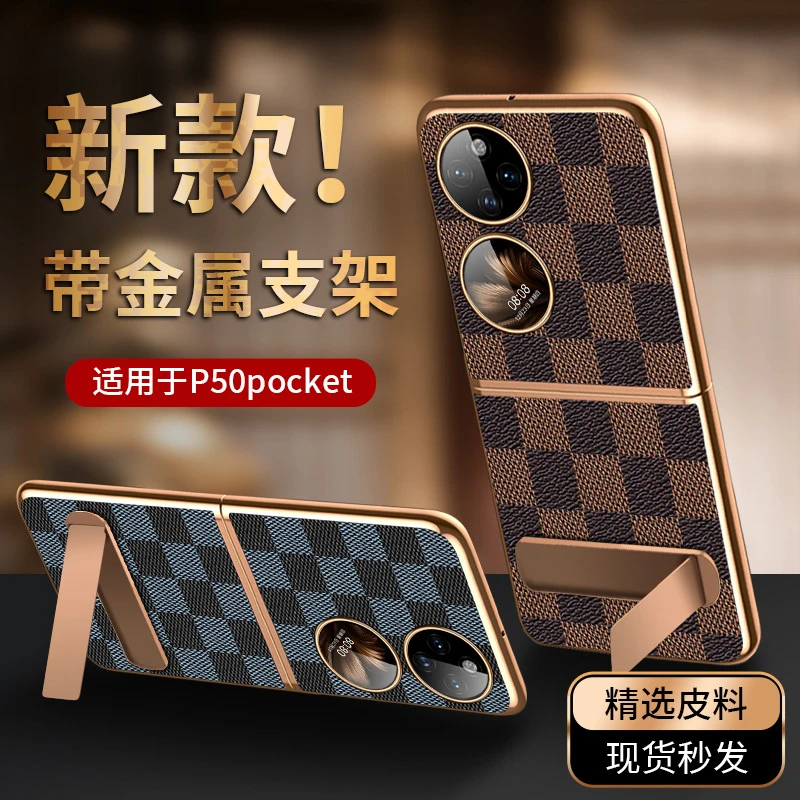 适用于华为P50Pocket手机壳真皮P60Pocket折叠屏支架pockets新款